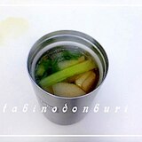 大根と小松菜のピリ辛中華スープ　スープジャー利用